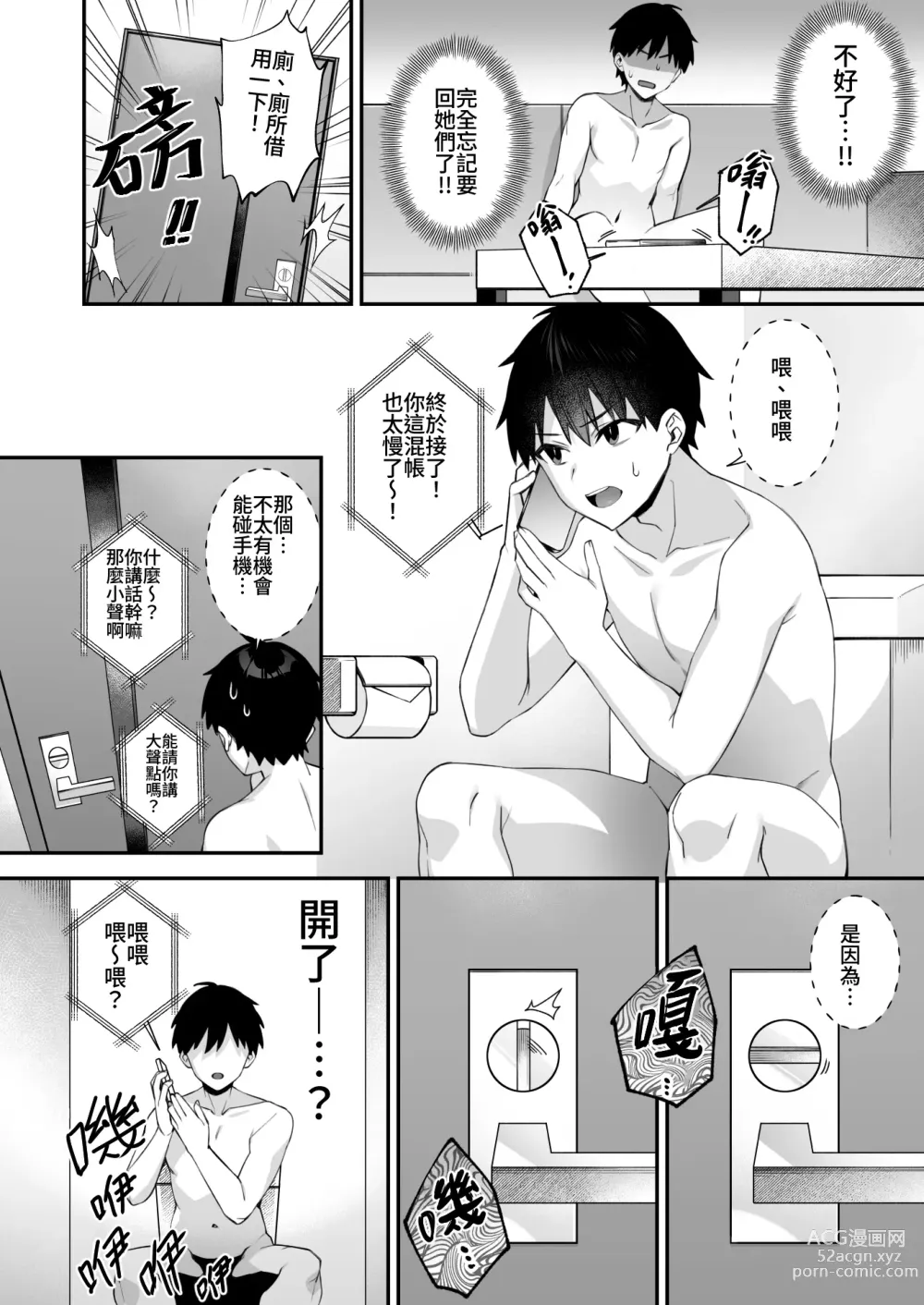 Page 50 of doujinshi 犯され催○4 男子1人しかいない学園で性格最悪のイジメっこに犯されまくる