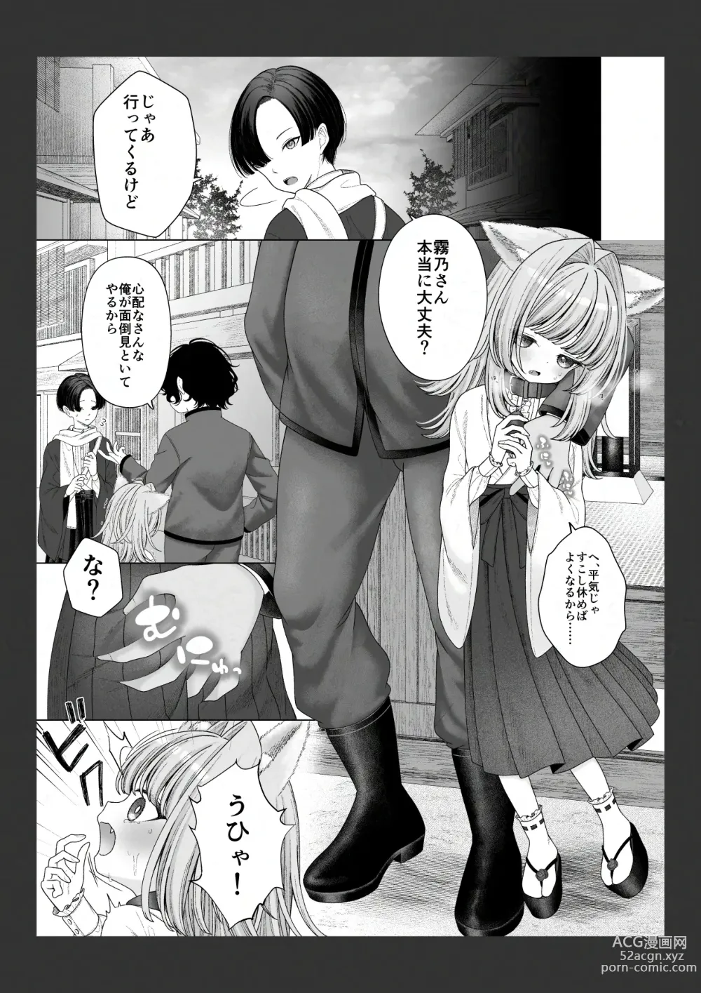 Page 3 of doujinshi Shikigami no Shoujo ni Koi o Shita Shounen no Matsuro