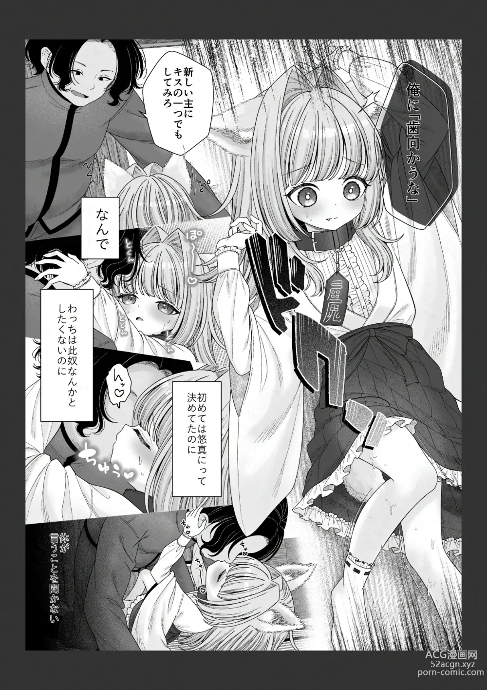 Page 5 of doujinshi Shikigami no Shoujo ni Koi o Shita Shounen no Matsuro