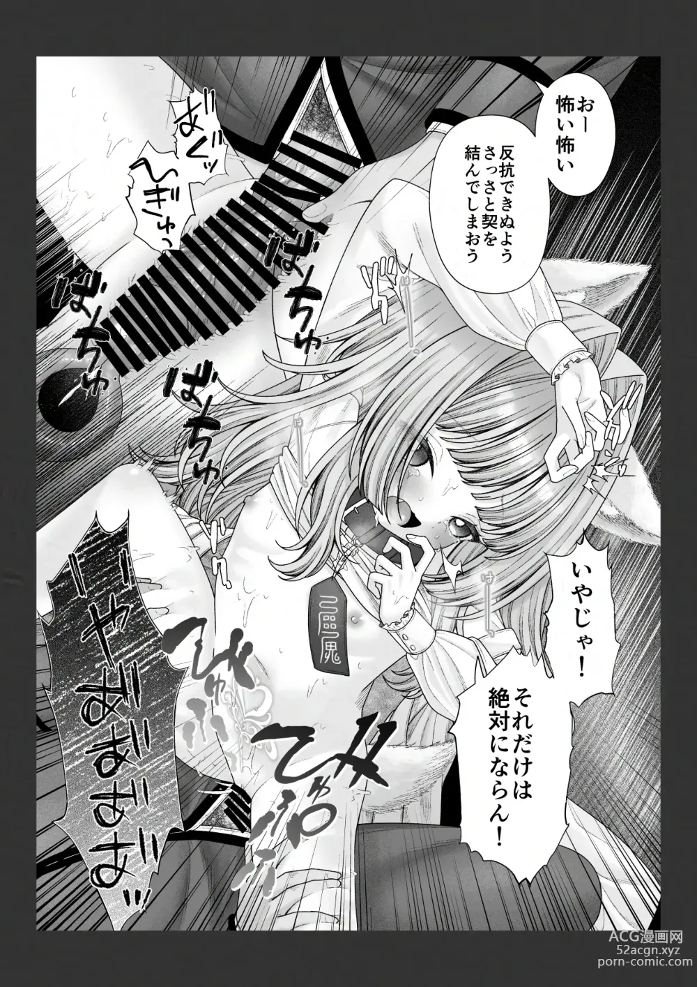 Page 10 of doujinshi Shikigami no Shoujo ni Koi o Shita Shounen no Matsuro