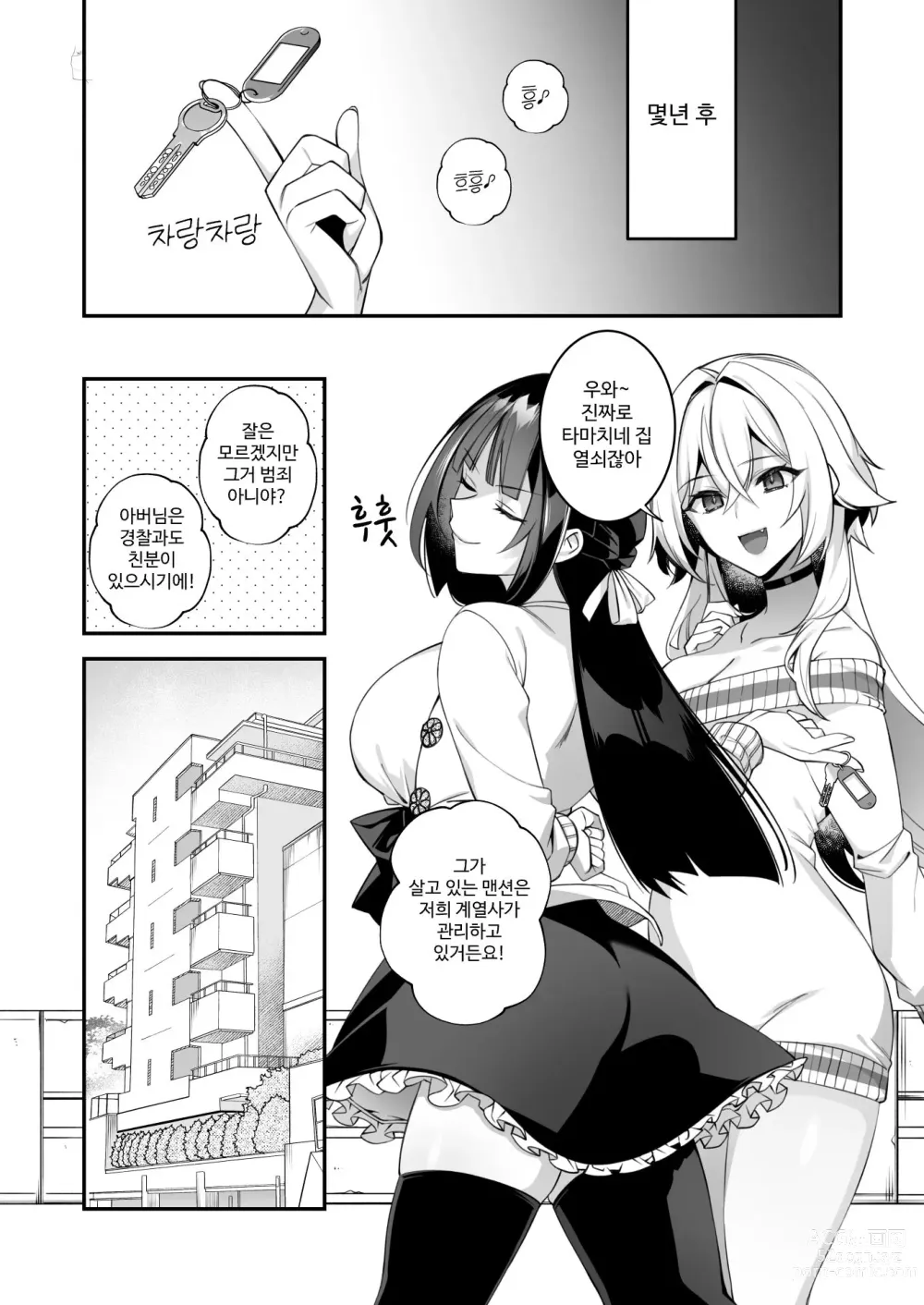 Page 60 of doujinshi 범해지는 최면4 남자가 1명 뿐인 학교에서 성격 최악인 못된 애들한테 마구 범해진다