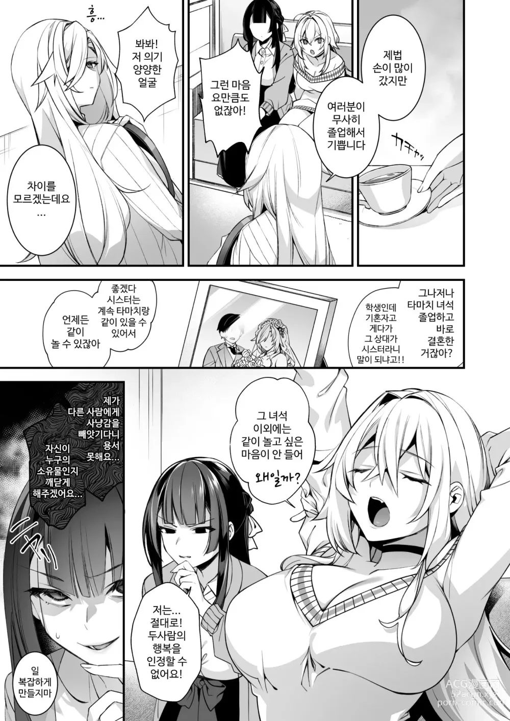 Page 62 of doujinshi 범해지는 최면4 남자가 1명 뿐인 학교에서 성격 최악인 못된 애들한테 마구 범해진다