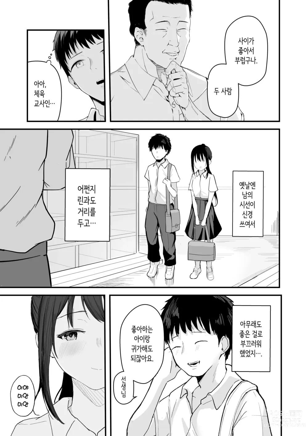 Page 11 of doujinshi 청춘을 재시작한다면 이번만큼은 좋아했던 동급생과 사귀어서 무조건 마구 섹스하고 싶다.