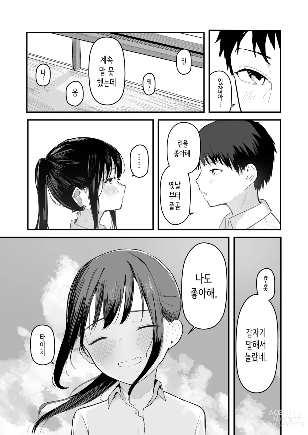 Page 13 of doujinshi 청춘을 재시작한다면 이번만큼은 좋아했던 동급생과 사귀어서 무조건 마구 섹스하고 싶다.