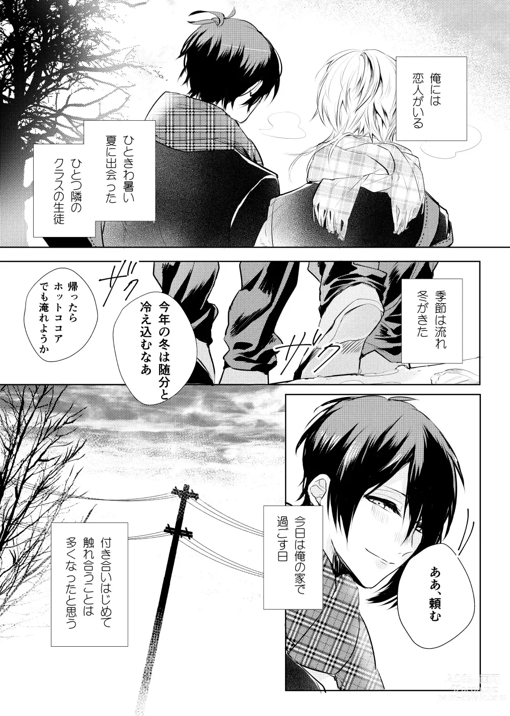 Page 2 of doujinshi Tsuki ni tokeru