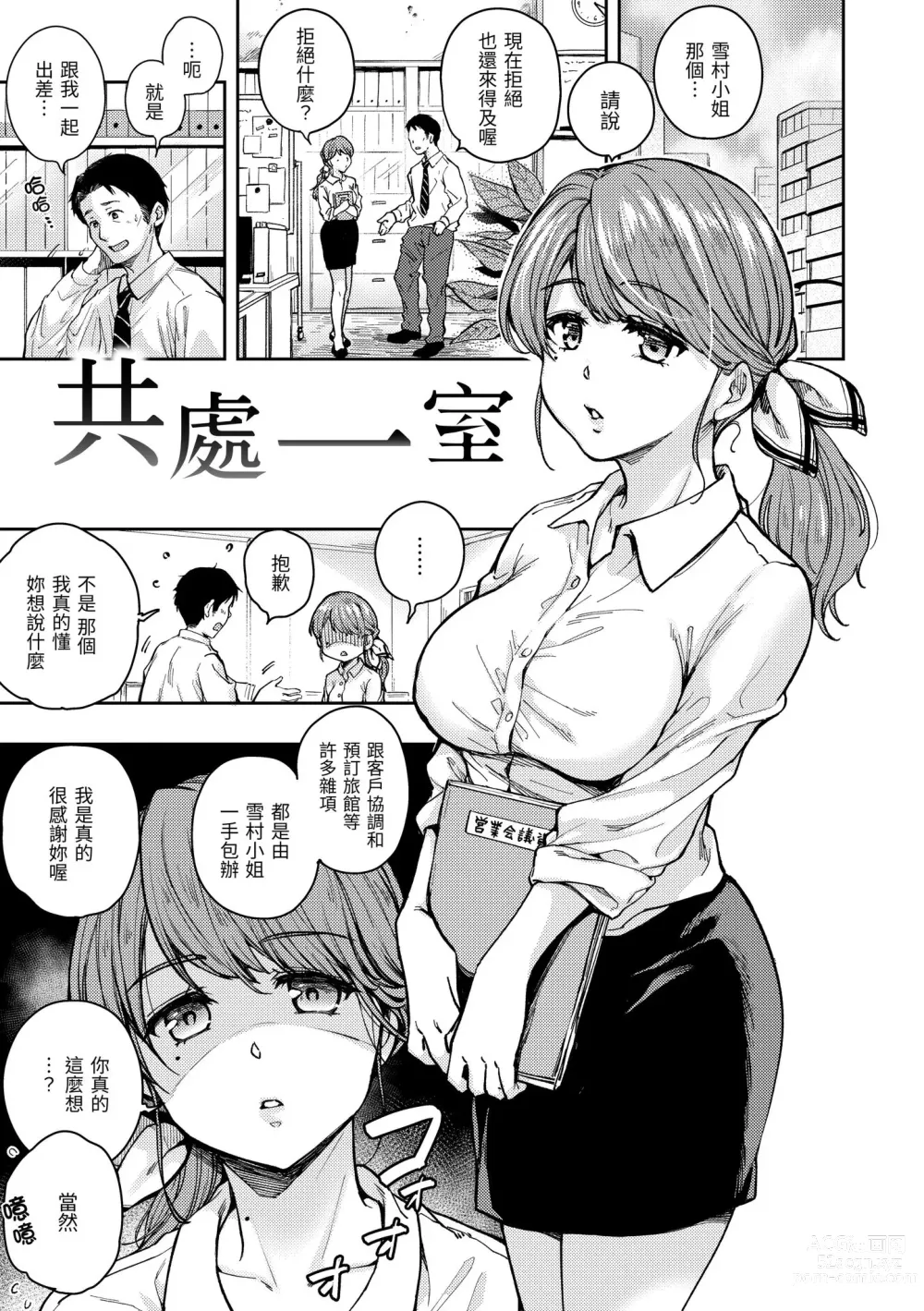 Page 102 of manga 我們的初體驗 (decensored)