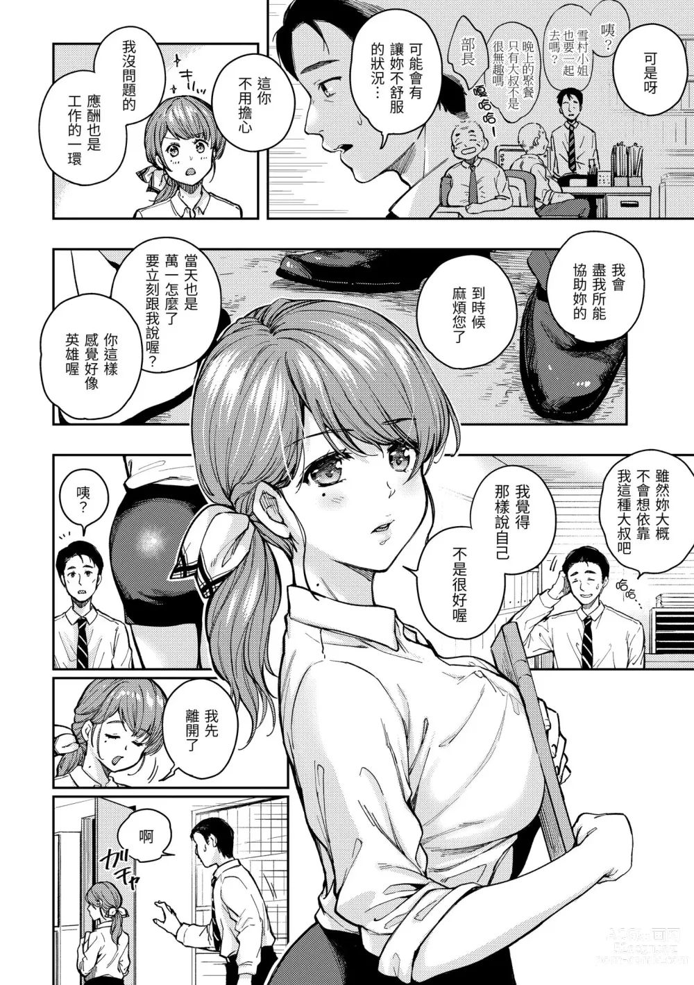 Page 103 of manga 我們的初體驗 (decensored)