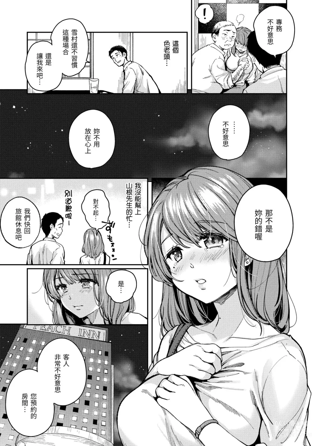 Page 106 of manga 我們的初體驗 (decensored)