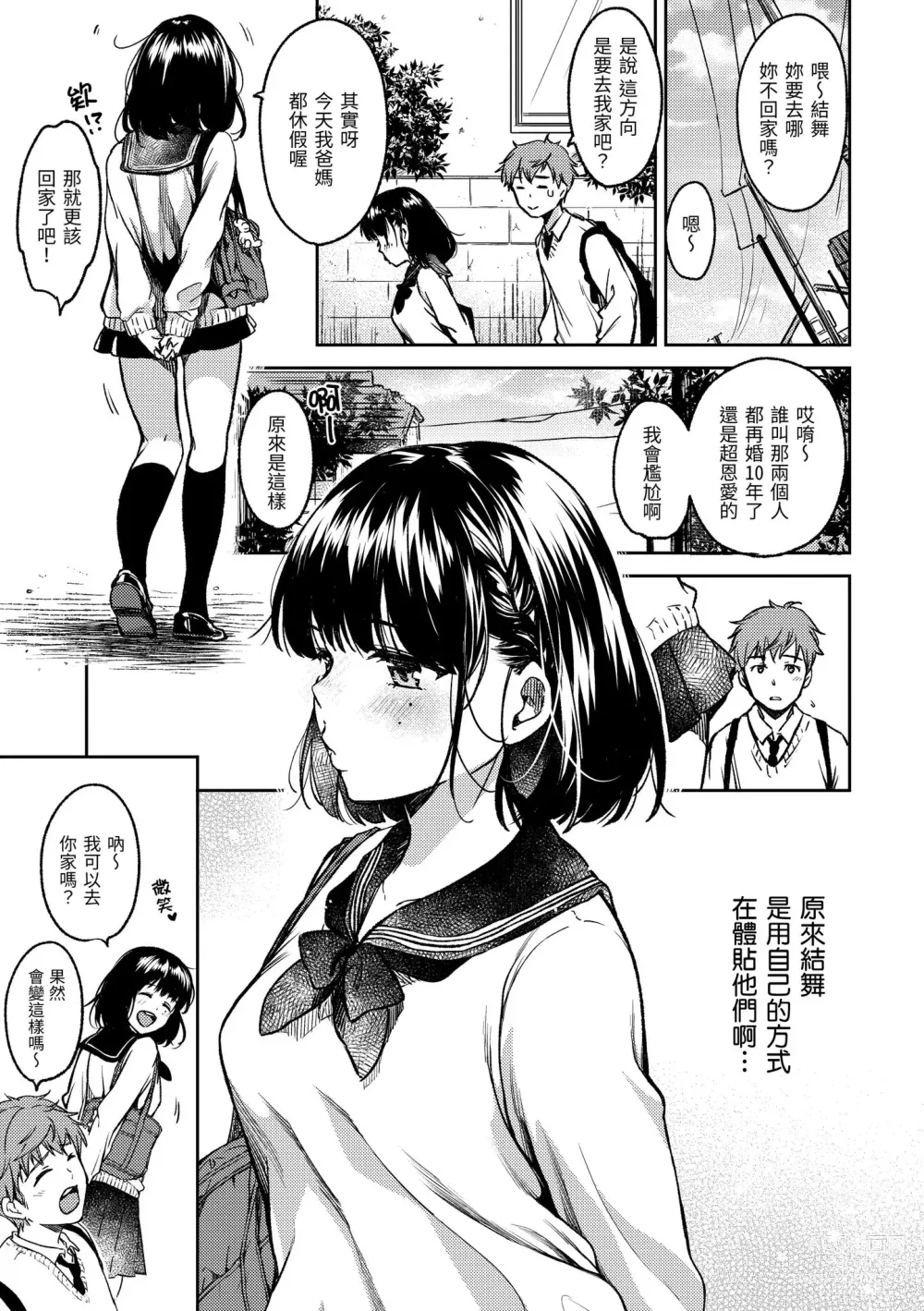 Page 126 of manga 我們的初體驗 (decensored)