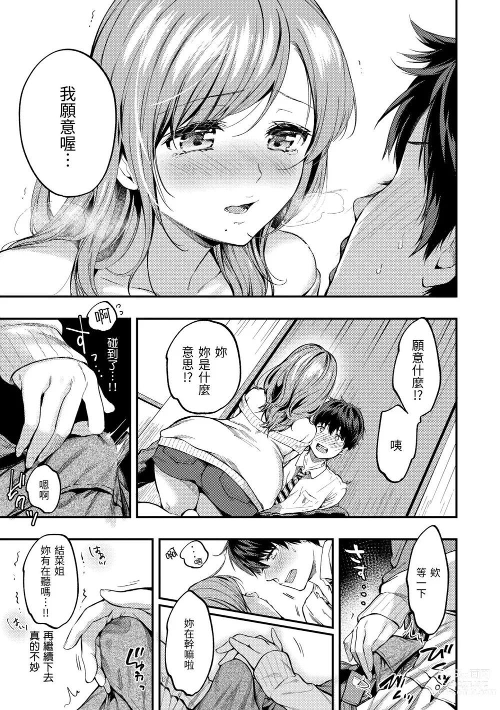 Page 68 of manga 我們的初體驗 (decensored)