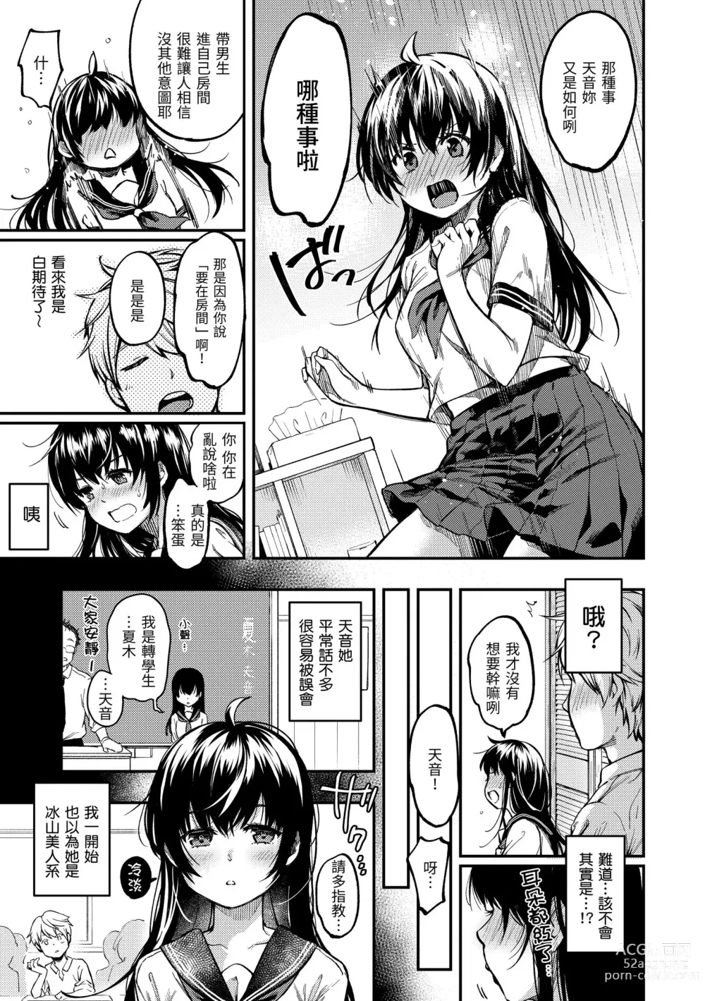 Page 86 of manga 我們的初體驗 (decensored)