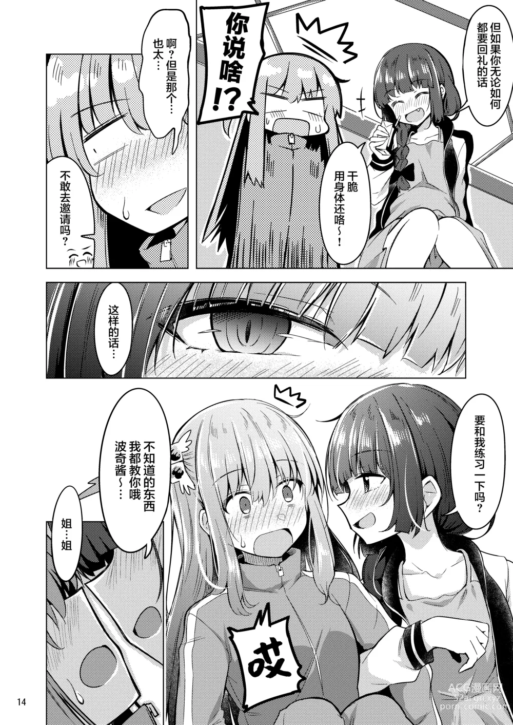 Page 13 of doujinshi 波喜多摇滚! 4