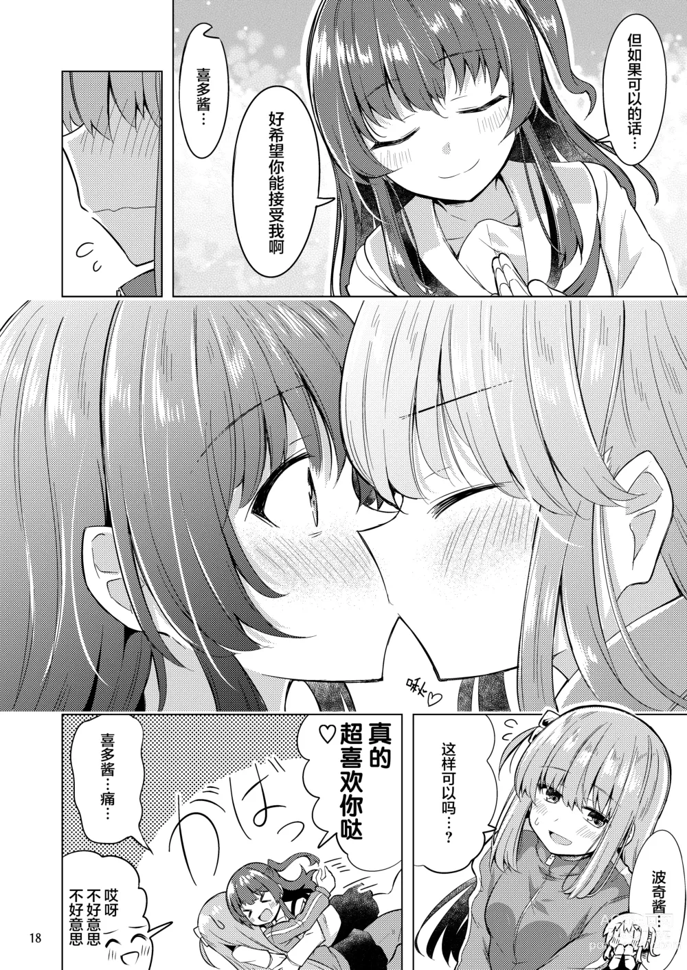 Page 17 of doujinshi 波喜多摇滚! 4