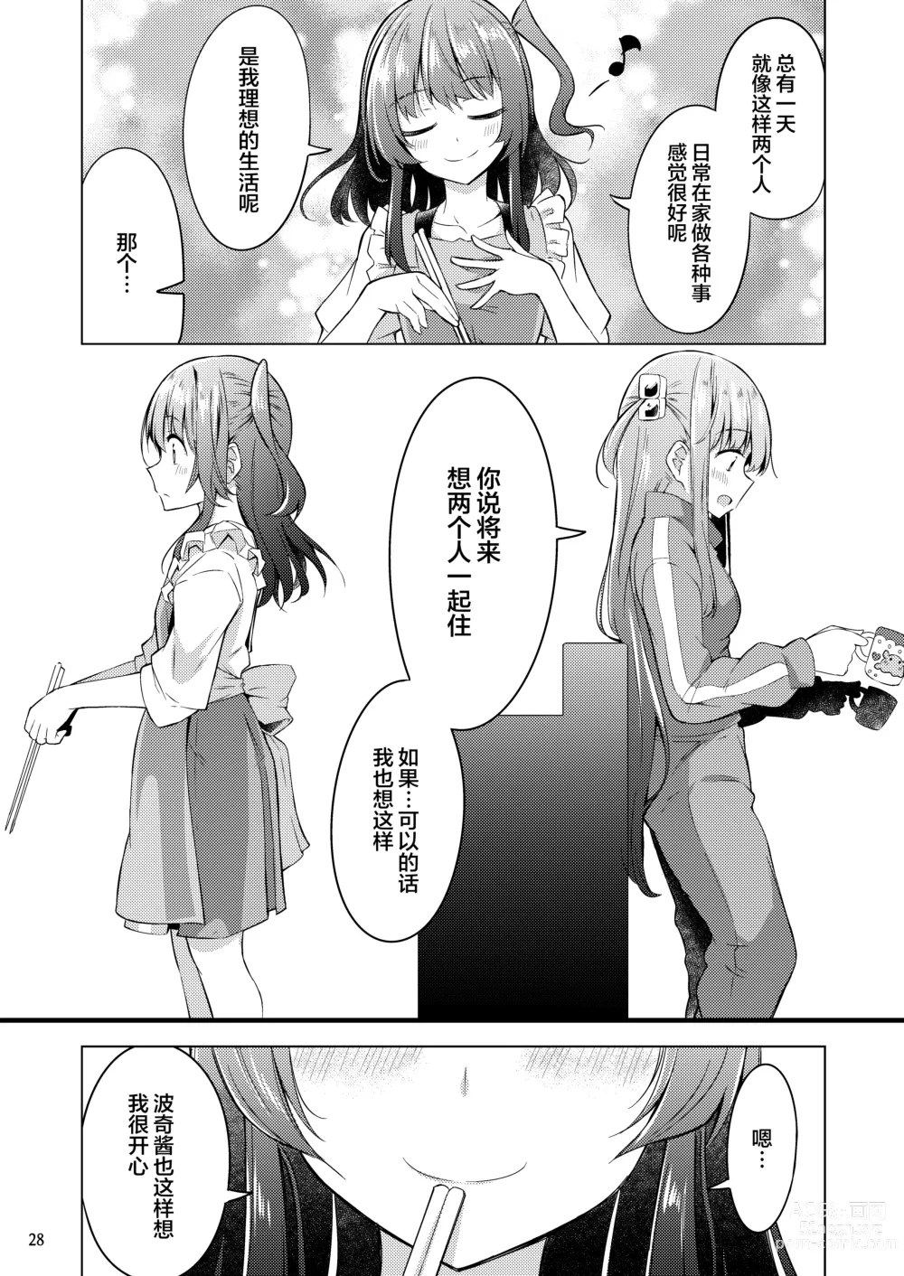 Page 27 of doujinshi 波喜多摇滚! 4