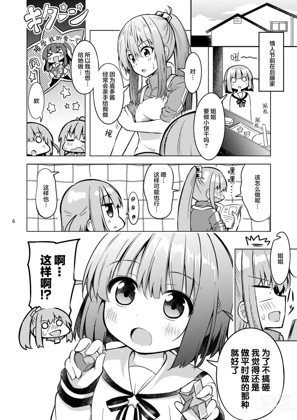 Page 5 of doujinshi 波喜多摇滚! 4