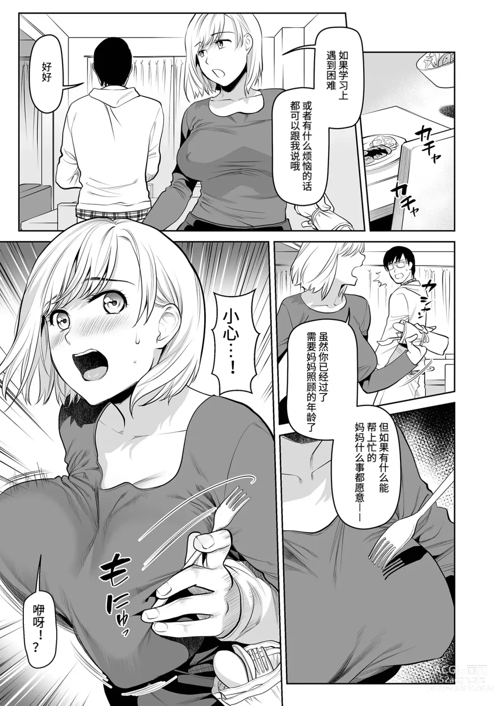 Page 7 of manga Okaa-san to Issho -Hatsujou Boshi-