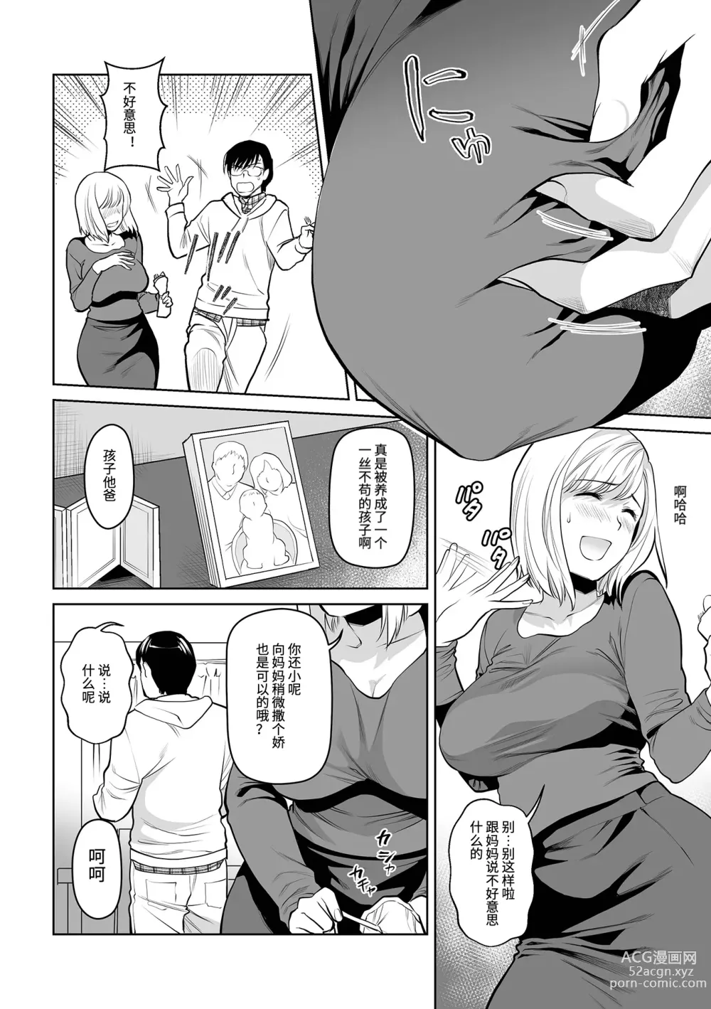 Page 8 of manga Okaa-san to Issho -Hatsujou Boshi-