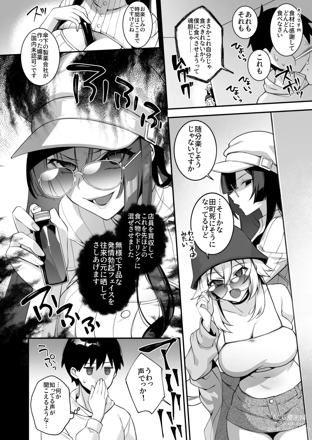 Page 16 of doujinshi Okasare Saimin 4 Danshi Hitori Shika Inai Gakuen de Seikaku Saiaku no Ijimekko ni Hankire Makuru