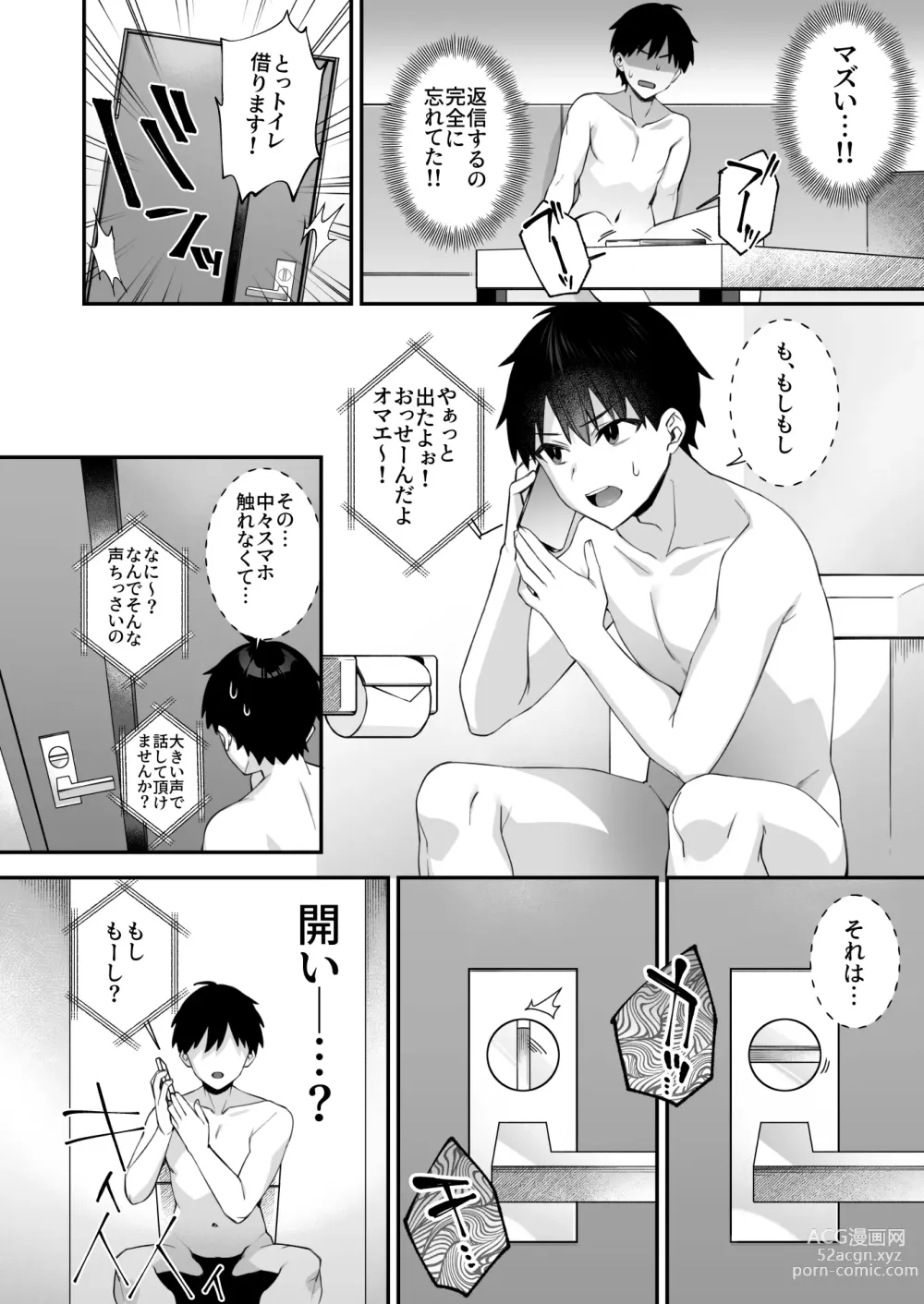 Page 48 of doujinshi Okasare Saimin 4 Danshi Hitori Shika Inai Gakuen de Seikaku Saiaku no Ijimekko ni Hankire Makuru