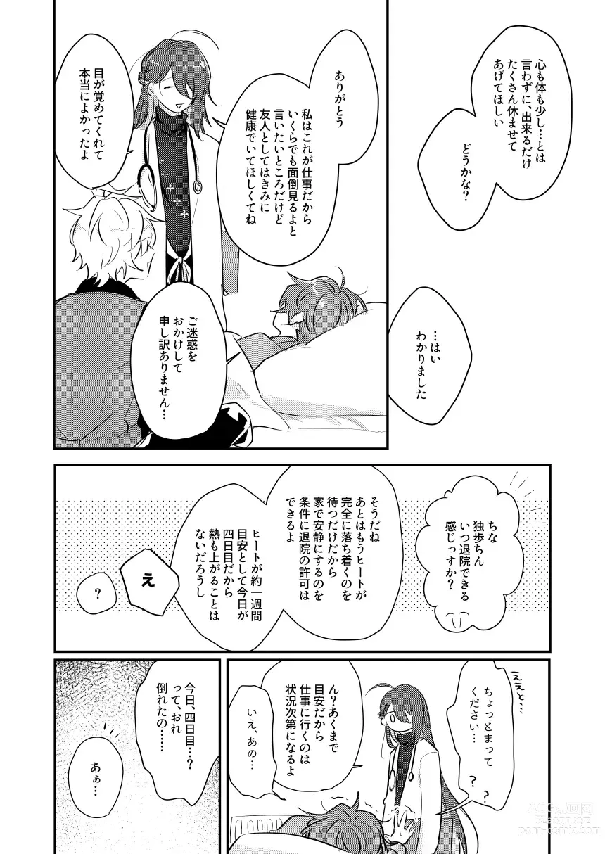 Page 13 of doujinshi Datte darenimo agetakunai mon