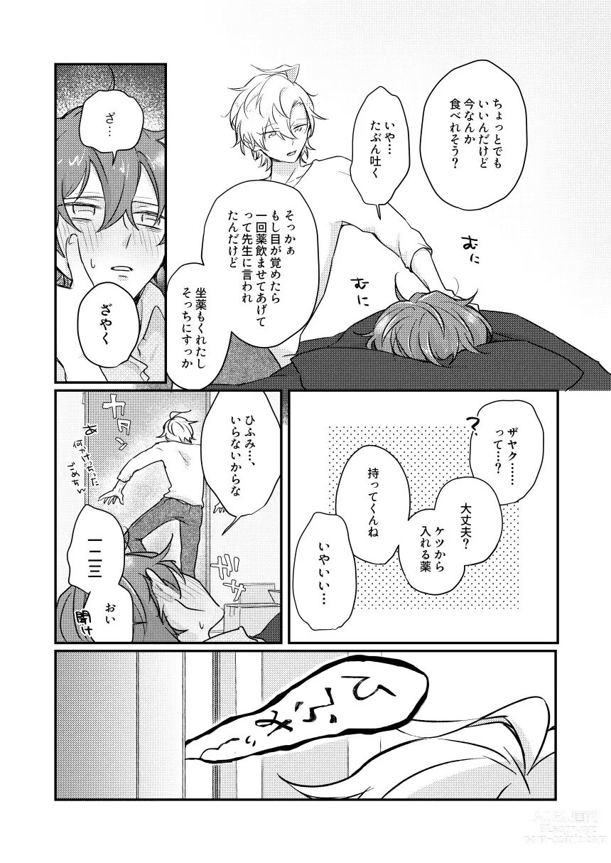 Page 26 of doujinshi Datte darenimo agetakunai mon