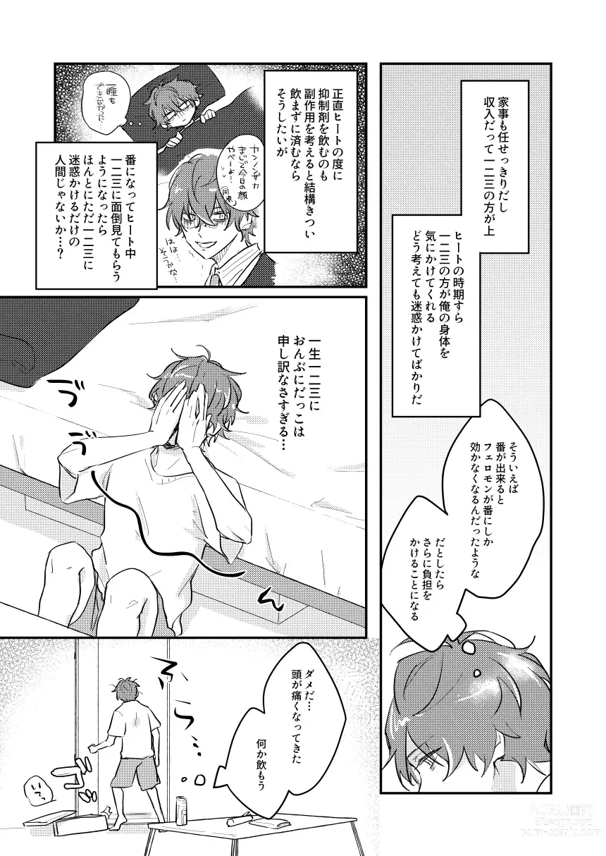 Page 4 of doujinshi Datte darenimo agetakunai mon