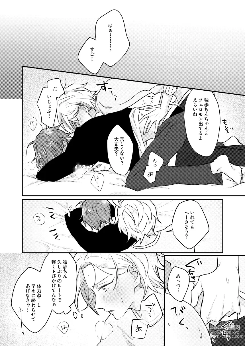 Page 47 of doujinshi Datte darenimo agetakunai mon