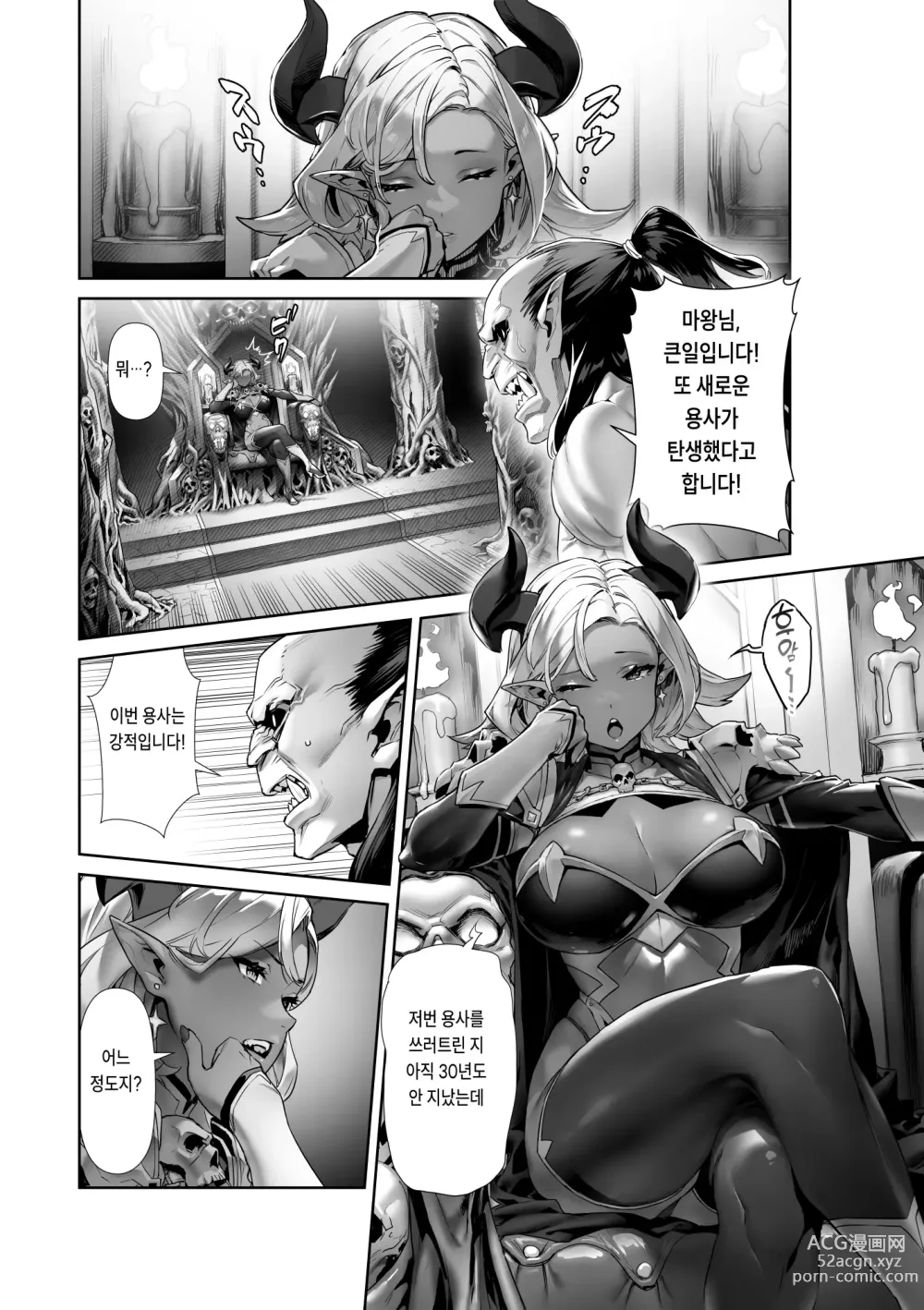 Page 2 of doujinshi 무슨 말을 해도 믿어버리는 최종보스 마왕님