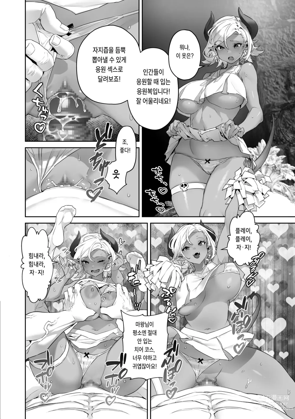 Page 16 of doujinshi 무슨 말을 해도 믿어버리는 최종보스 마왕님