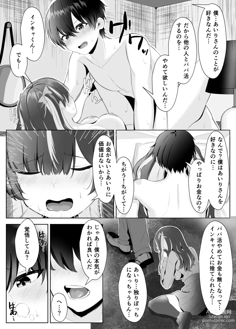 Page 41 of doujinshi Kuso Namaiki na Papakatsu Joshi ga InCha no Dekachin ni Ochiru made