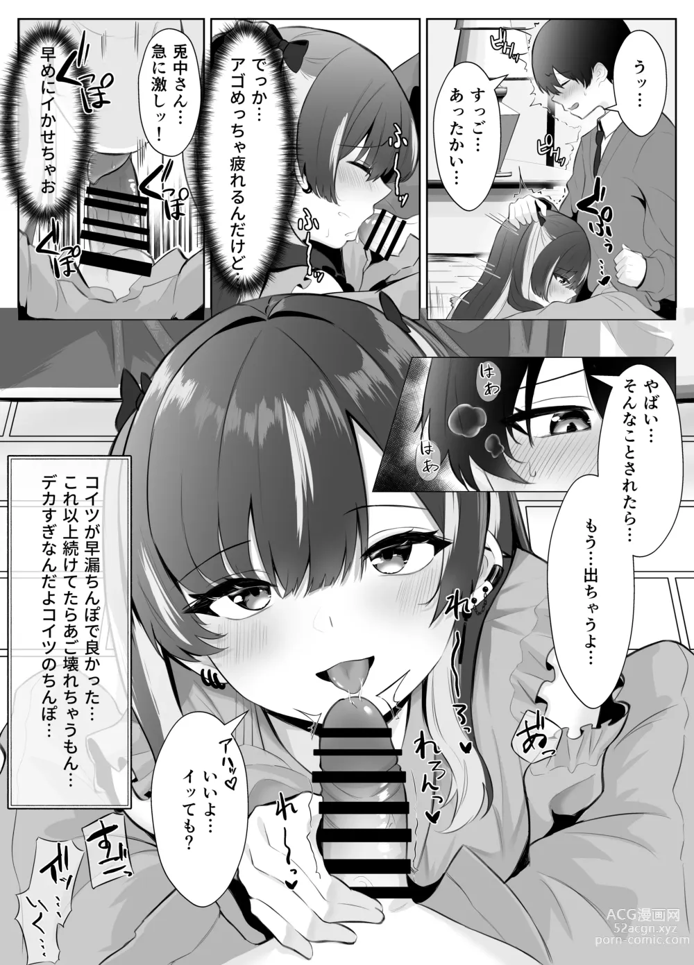 Page 10 of doujinshi Kuso Namaiki na Papakatsu Joshi ga InCha no Dekachin ni Ochiru made