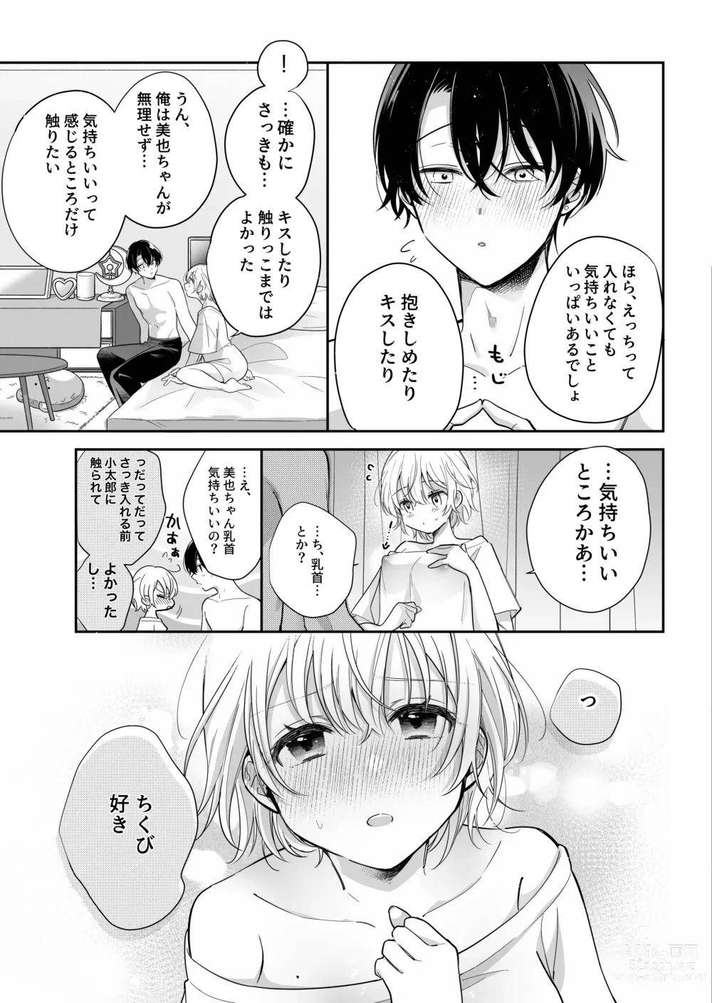 Page 12 of doujinshi InCha Kareshi to, Toroama Chikubi Kaihatsu ~Kotarou wa Chikubi ga Suki~