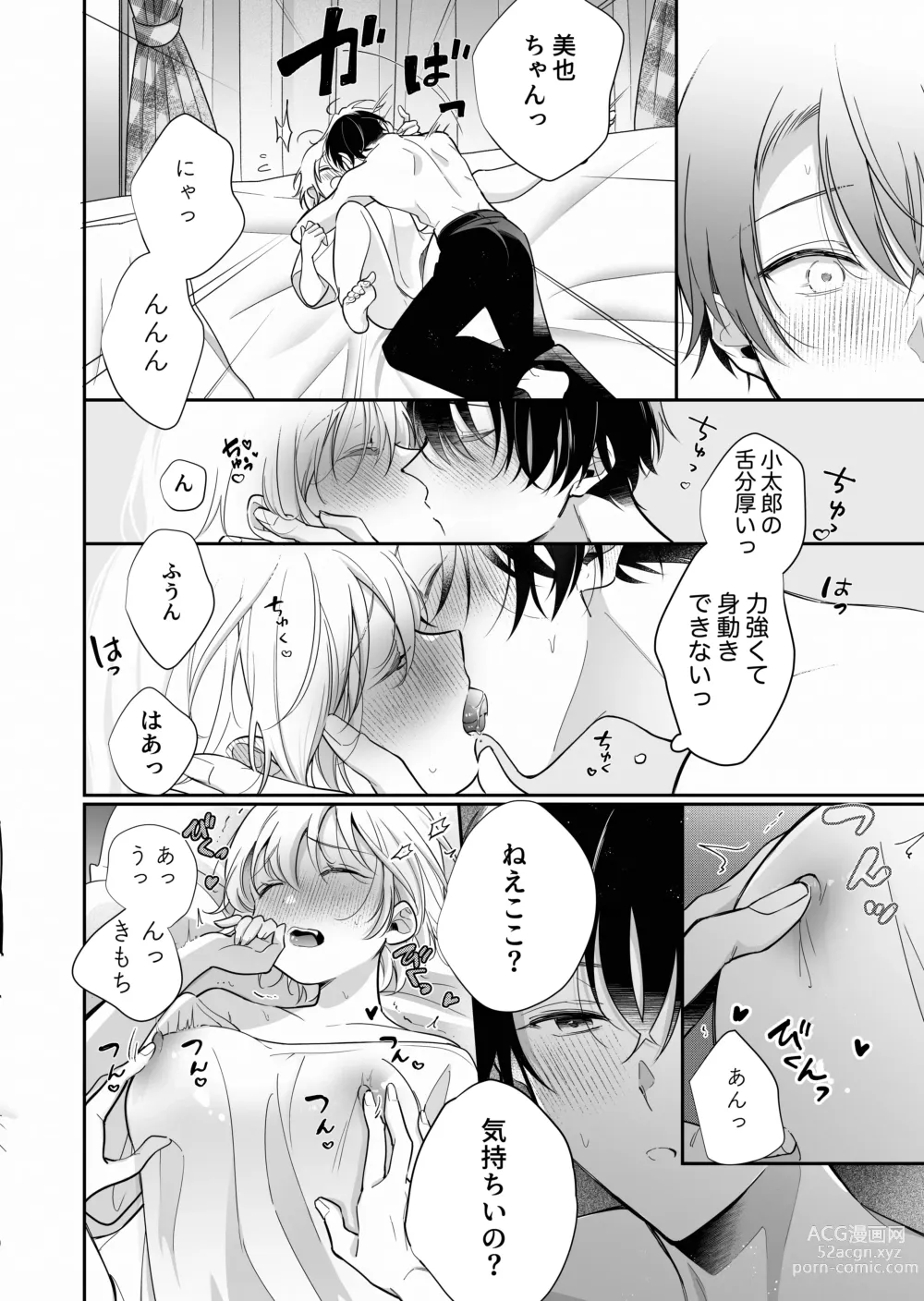 Page 13 of doujinshi InCha Kareshi to, Toroama Chikubi Kaihatsu ~Kotarou wa Chikubi ga Suki~