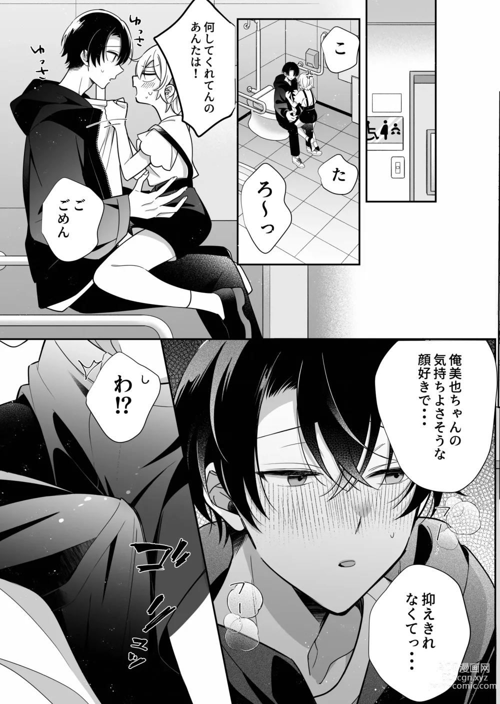 Page 24 of doujinshi InCha Kareshi to, Toroama Chikubi Kaihatsu ~Kotarou wa Chikubi ga Suki~