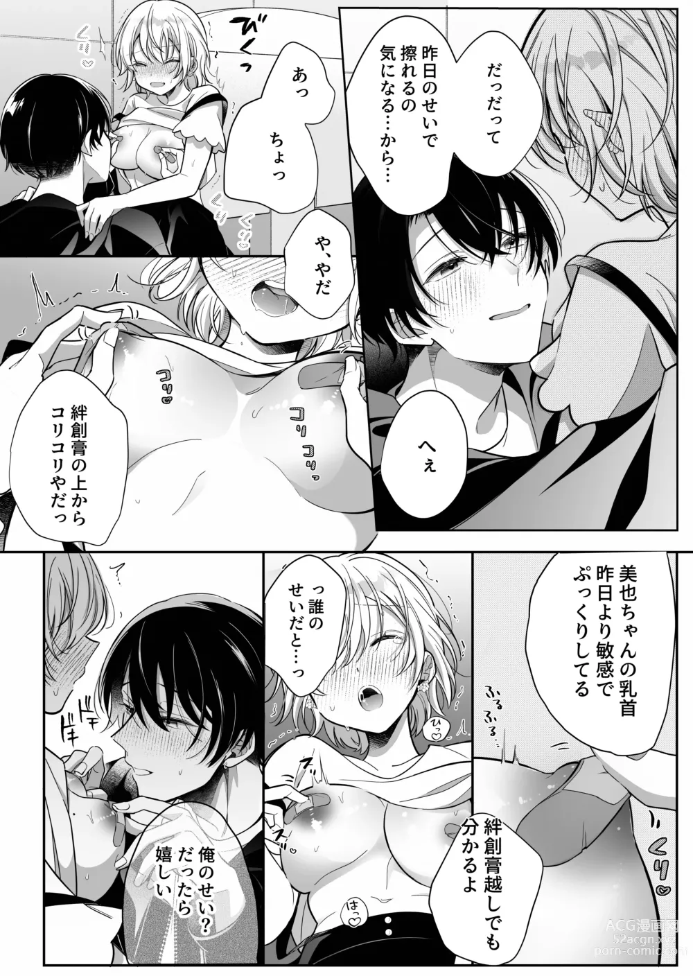 Page 27 of doujinshi InCha Kareshi to, Toroama Chikubi Kaihatsu ~Kotarou wa Chikubi ga Suki~