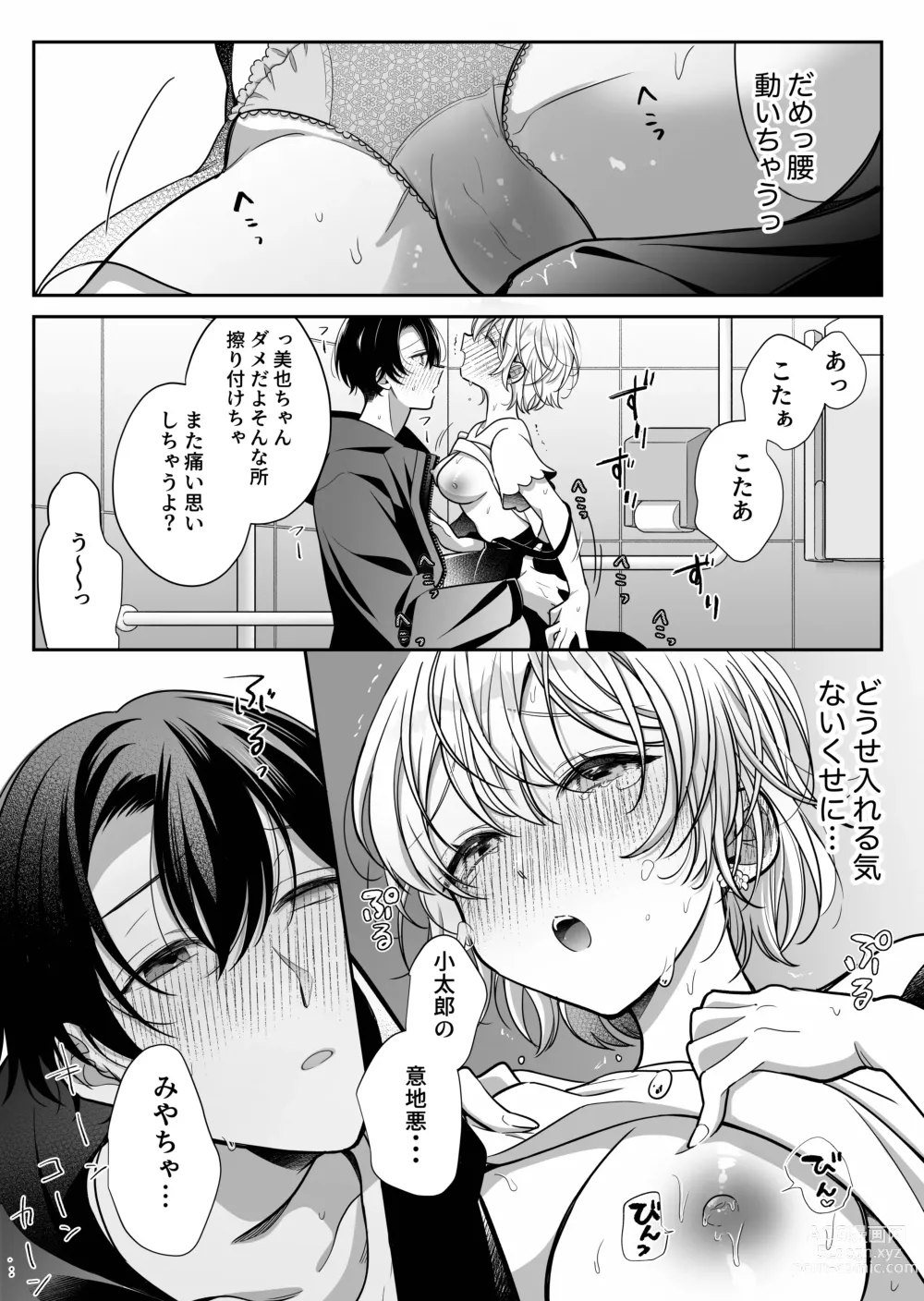 Page 31 of doujinshi InCha Kareshi to, Toroama Chikubi Kaihatsu ~Kotarou wa Chikubi ga Suki~