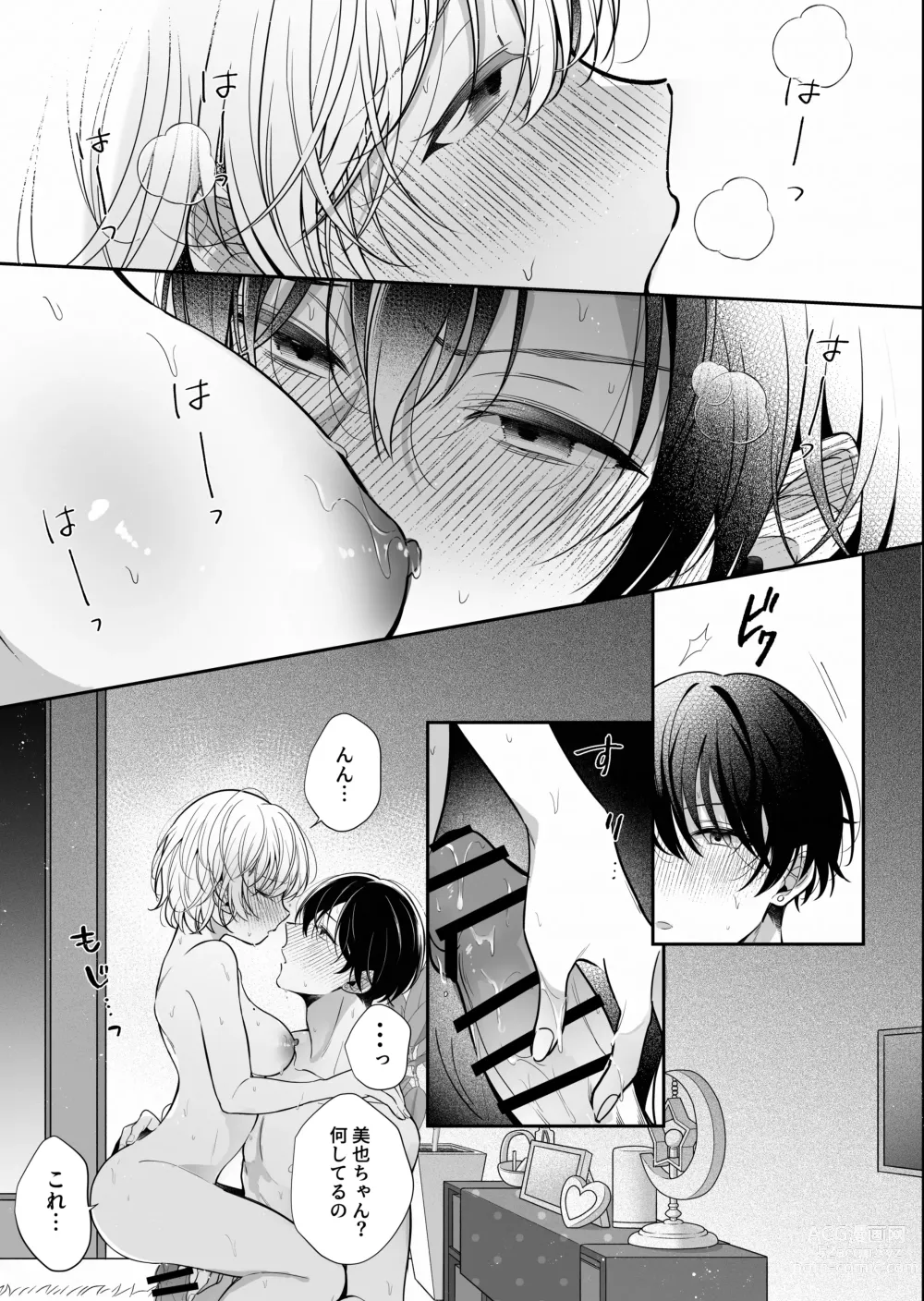 Page 42 of doujinshi InCha Kareshi to, Toroama Chikubi Kaihatsu ~Kotarou wa Chikubi ga Suki~