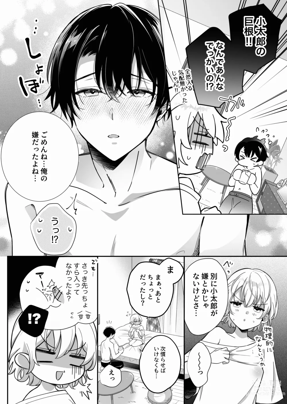 Page 7 of doujinshi InCha Kareshi to, Toroama Chikubi Kaihatsu ~Kotarou wa Chikubi ga Suki~