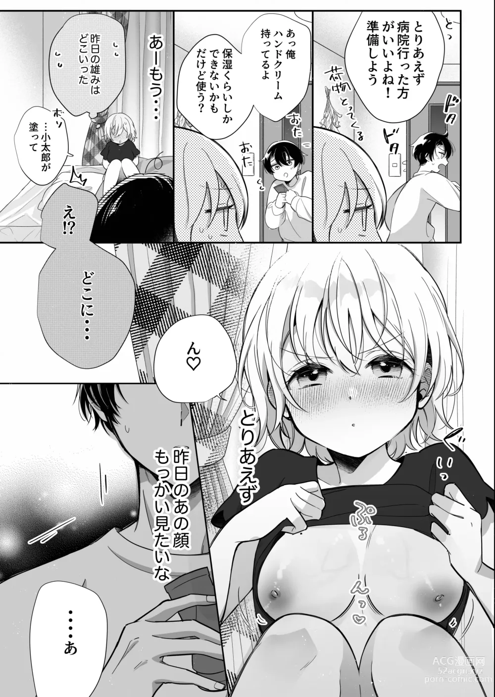 Page 62 of doujinshi InCha Kareshi to, Toroama Chikubi Kaihatsu ~Kotarou wa Chikubi ga Suki~