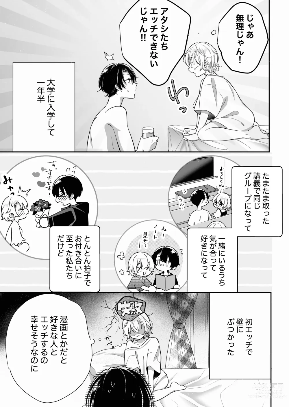 Page 8 of doujinshi InCha Kareshi to, Toroama Chikubi Kaihatsu ~Kotarou wa Chikubi ga Suki~