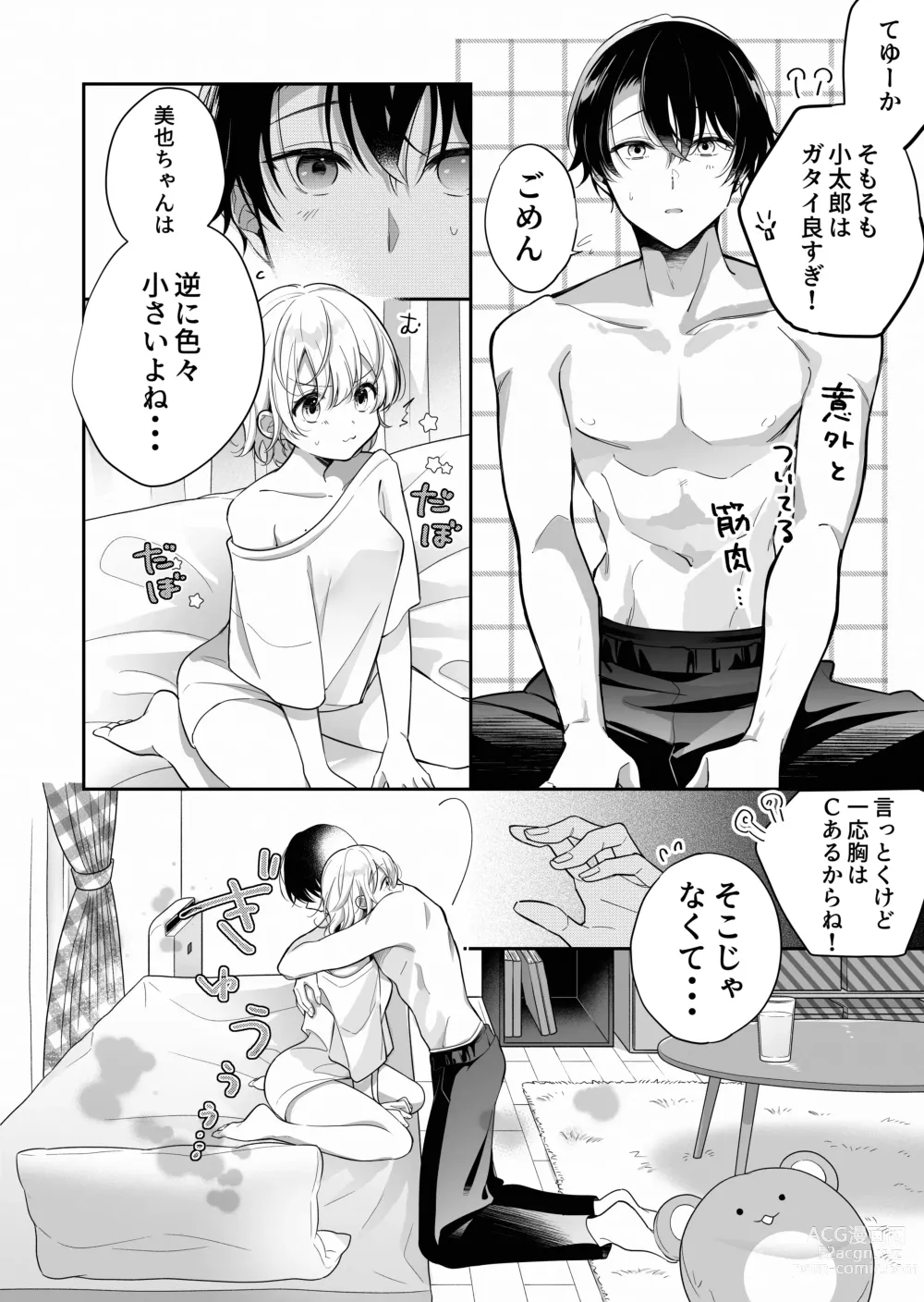 Page 9 of doujinshi InCha Kareshi to, Toroama Chikubi Kaihatsu ~Kotarou wa Chikubi ga Suki~