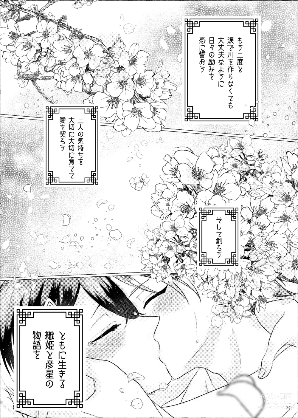 Page 24 of doujinshi Koi ni chikatte, ai wo chigitte