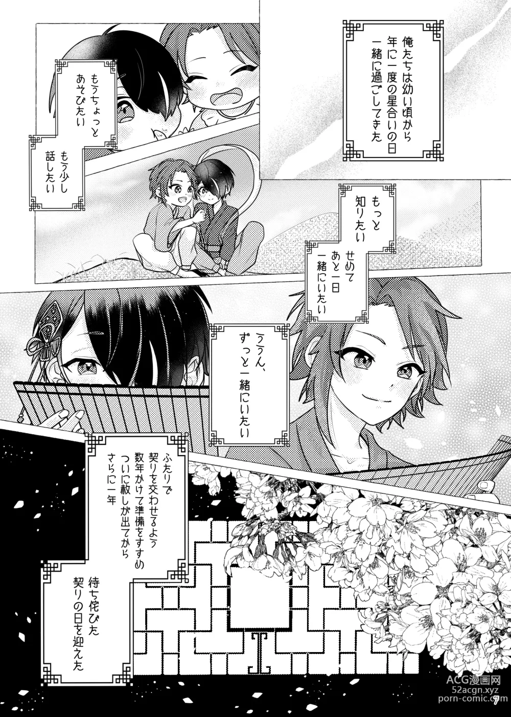 Page 6 of doujinshi Koi ni chikatte, ai wo chigitte