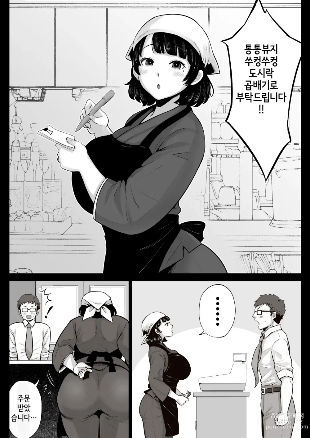 Page 4 of doujinshi 도시락 가게의 하카타 미인 아줌마와 질편하게 섹스한 이야기