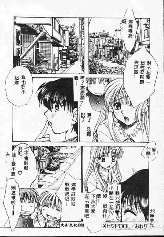 Page 111 of manga 平安夜 墮落的聖職者