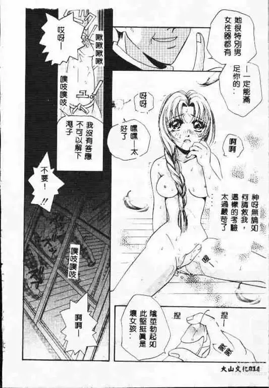 Page 13 of manga 平安夜 墮落的聖職者