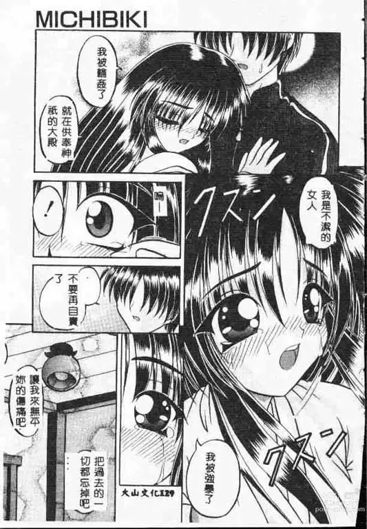 Page 128 of manga 平安夜 墮落的聖職者