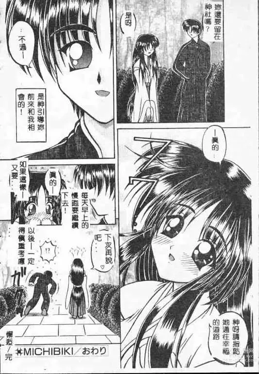 Page 135 of manga 平安夜 墮落的聖職者