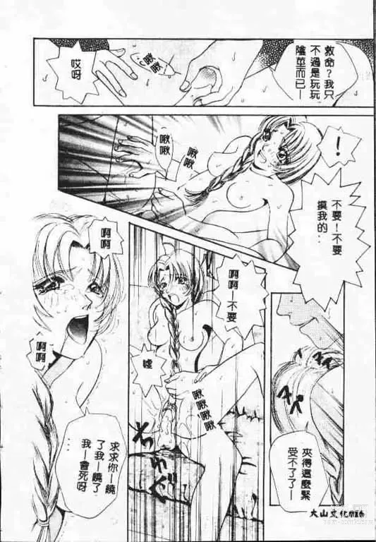 Page 15 of manga 平安夜 墮落的聖職者