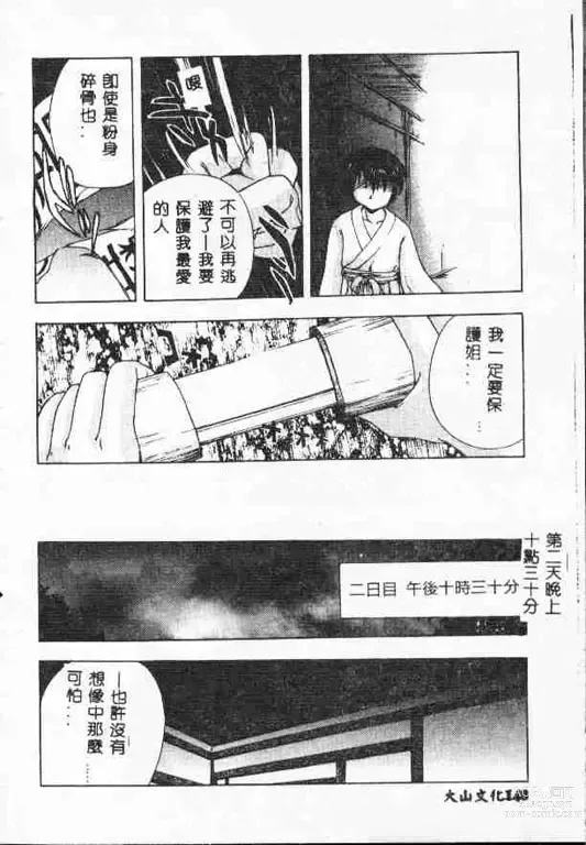 Page 147 of manga 平安夜 墮落的聖職者